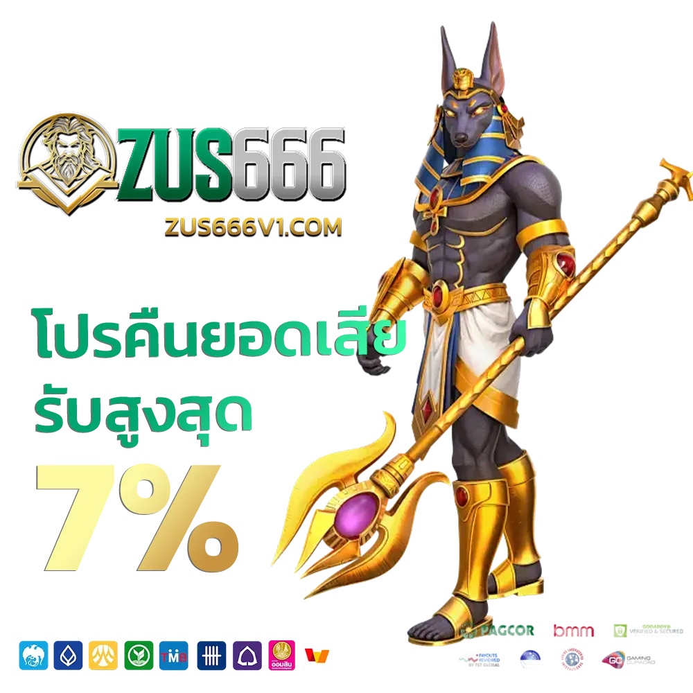 zus 666 สล็อต