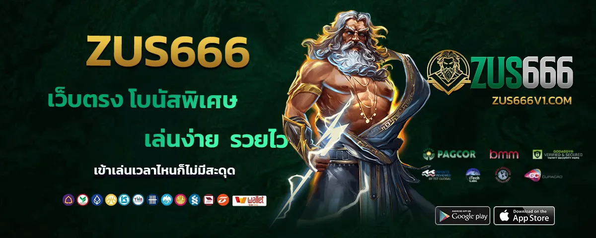 zus666