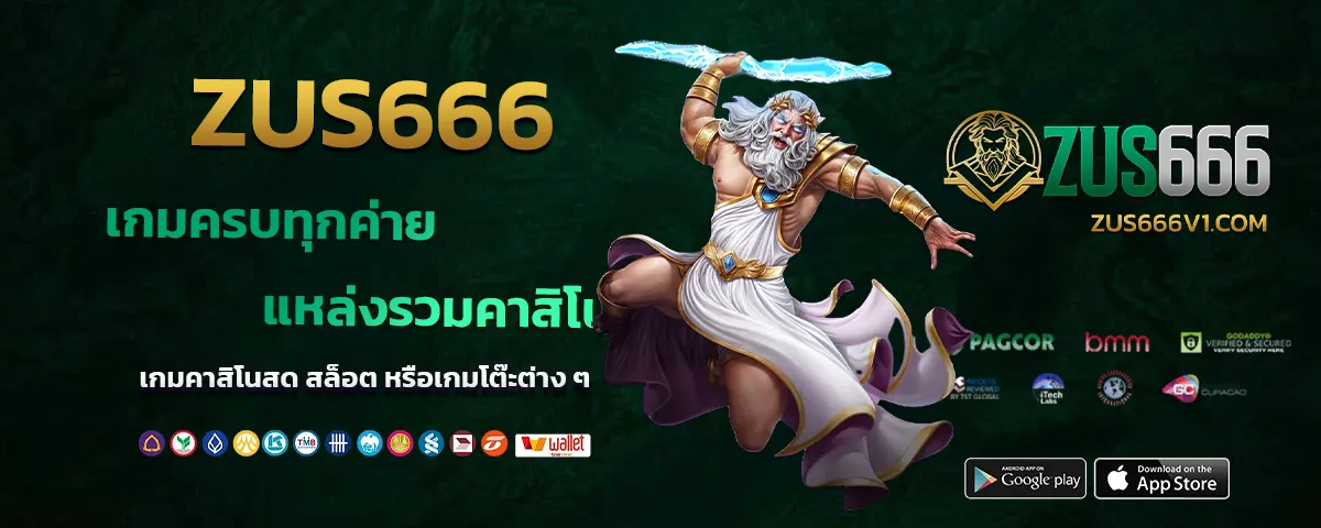 zus666
